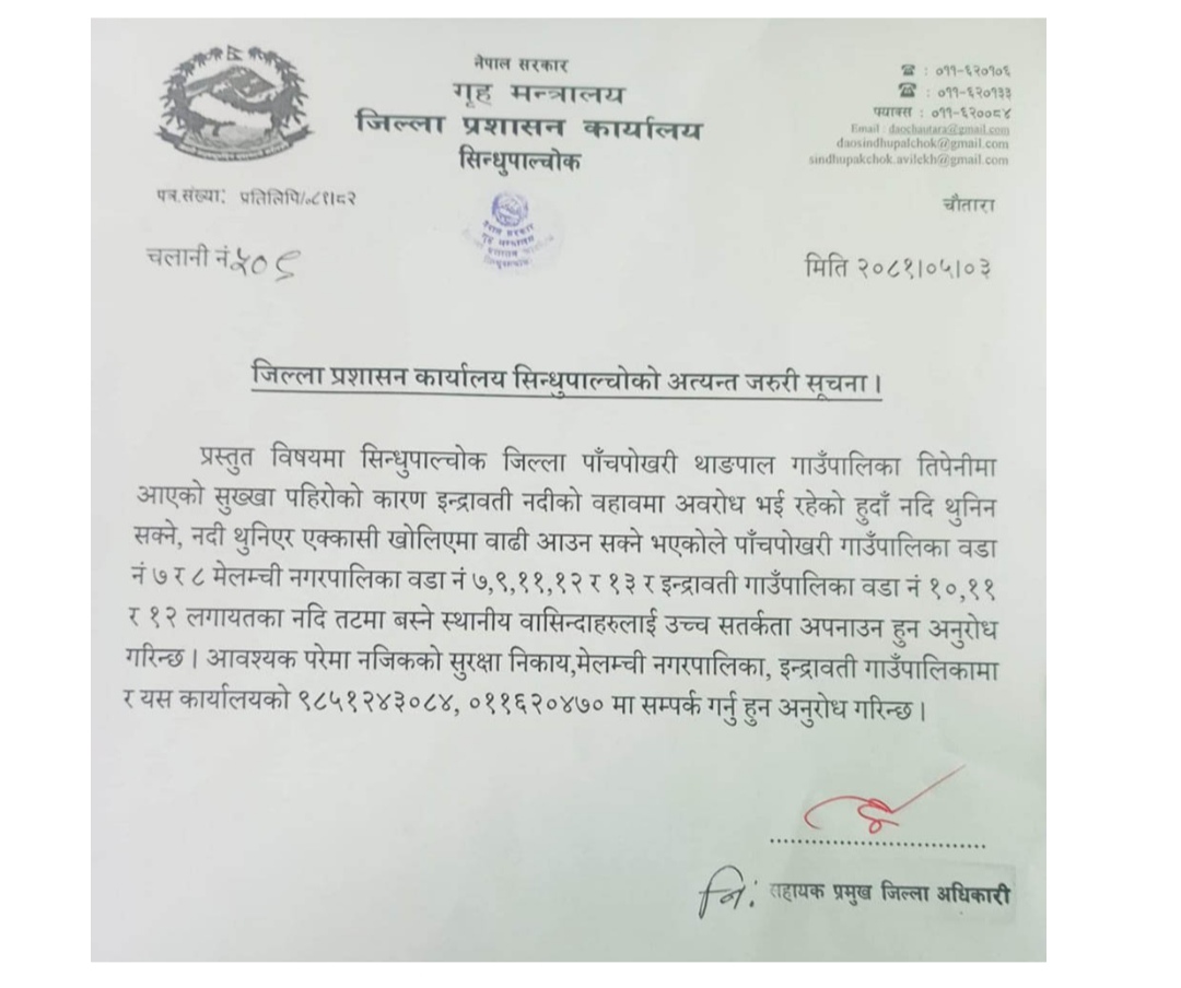 इन्द्रावतीमा पहिरोले थुनिएको कोशी क्रमश सामान्य  हुदै