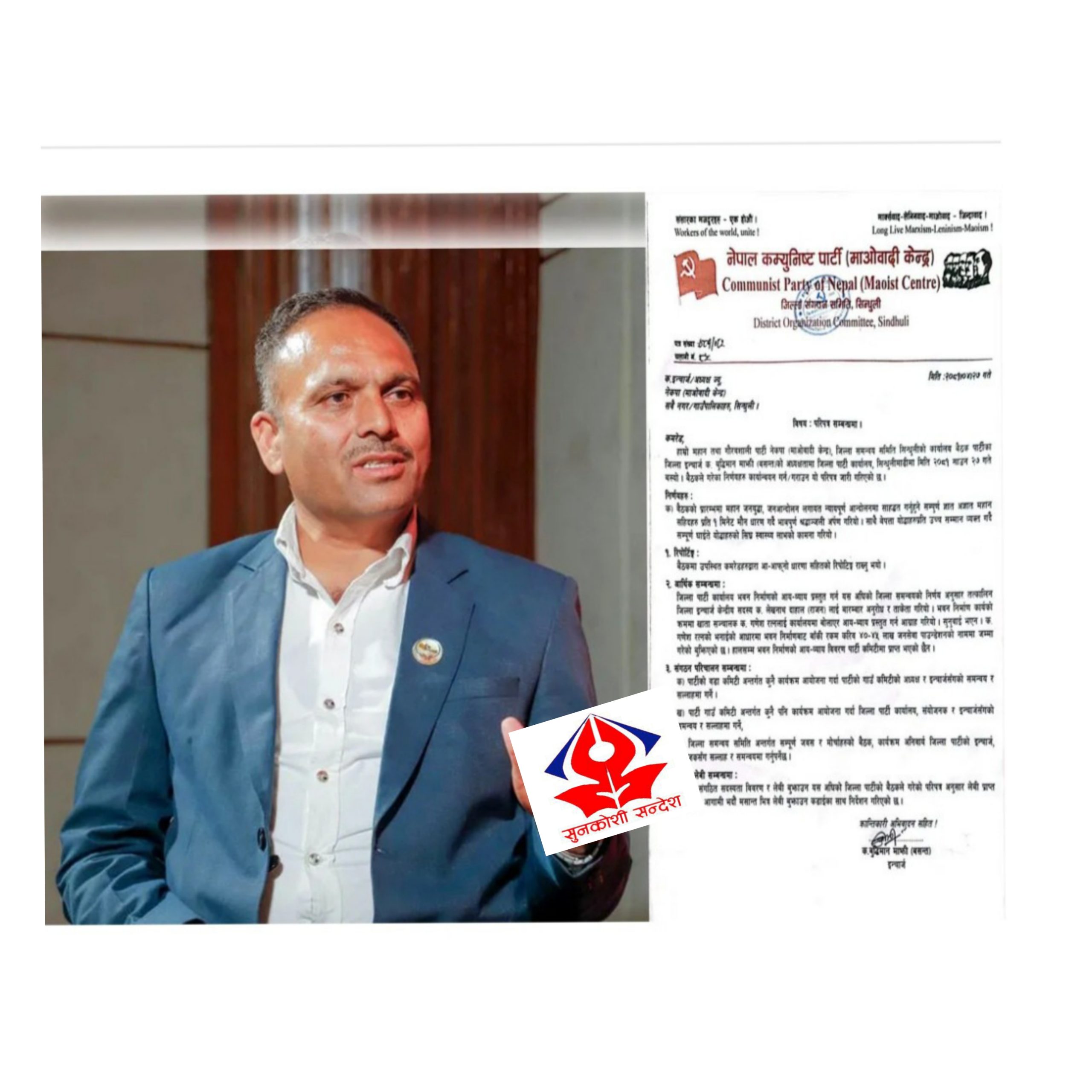 सिन्धुलीमा माओवादी भित्र खैलाबैला ! साम्सद दाहाल विरुद्ध आर्थिक अनियमिताको आरोप