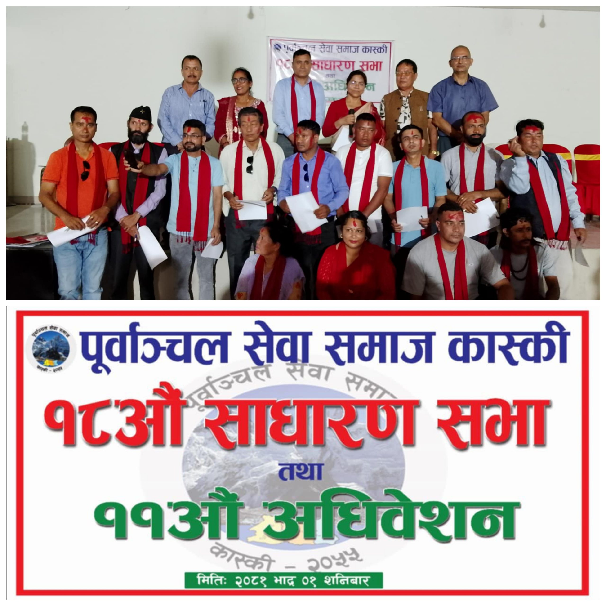 पूर्वाञ्चल सेवा समाज कास्कीको अध्यक्षमा लुइँटेल