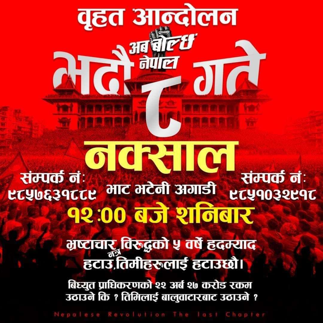 तस्बिरमा आज हुने आन्दोलनको ब्यानर : उठ्छ त आन्दोलन