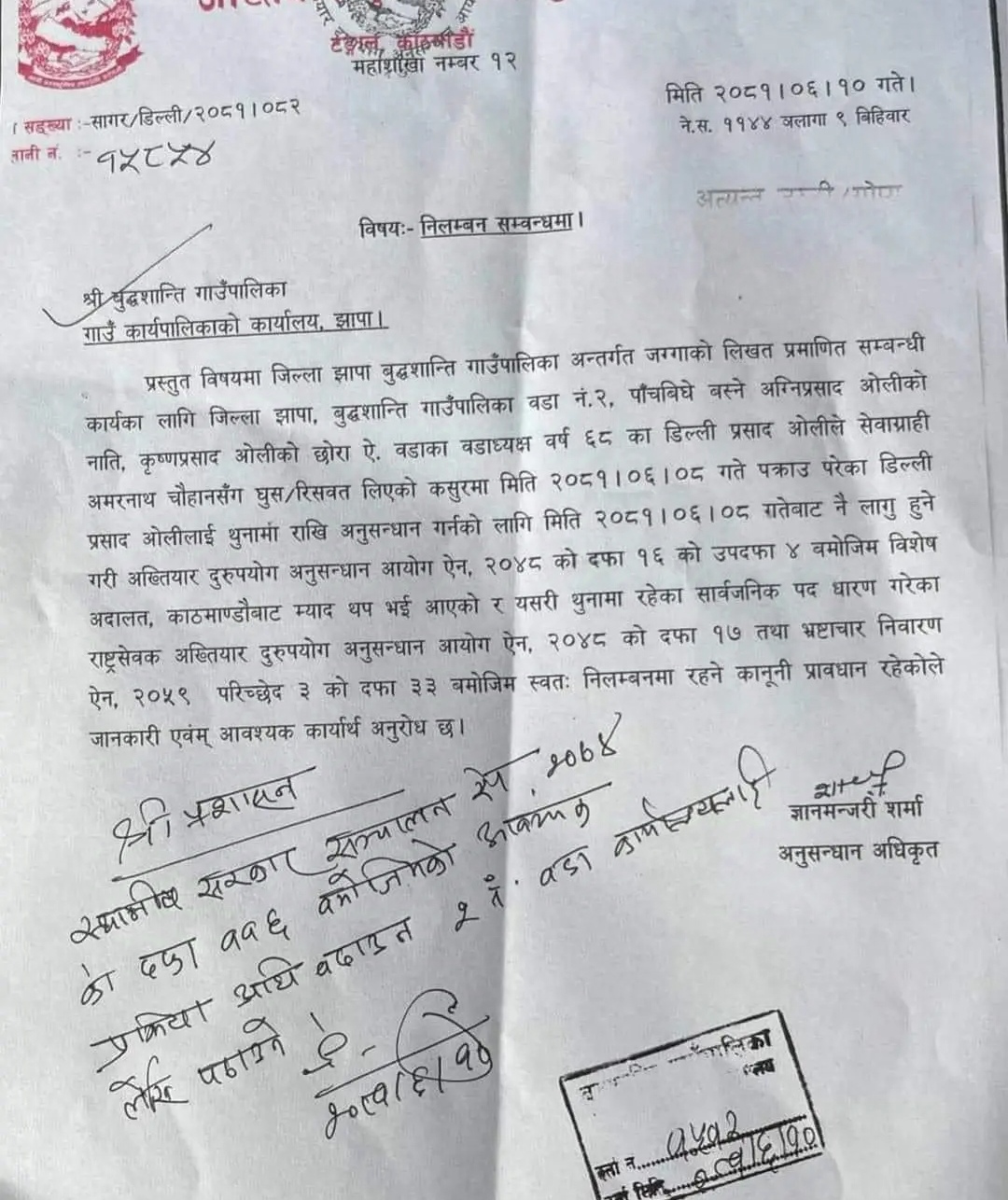 घुस सहित रङ्गेहात पक्राउ परेका झापाको बुद्वशान्ति- २ का अध्यक्ष ओली निलम्बित