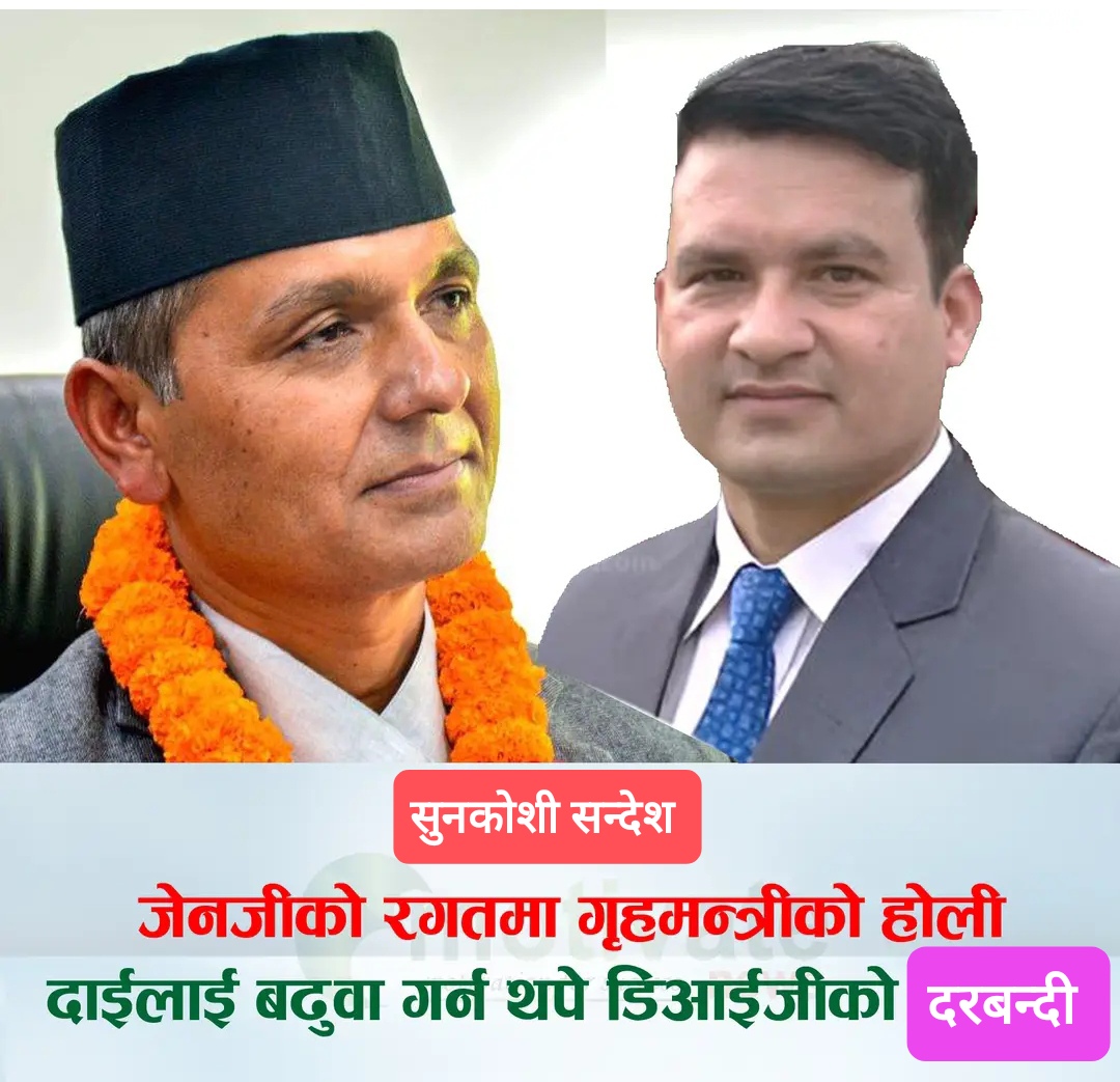 गृहमन्त्री अर्याल दाई काण्डले विवादमा, सशस्त्रको दाई काण्ड सतहमा