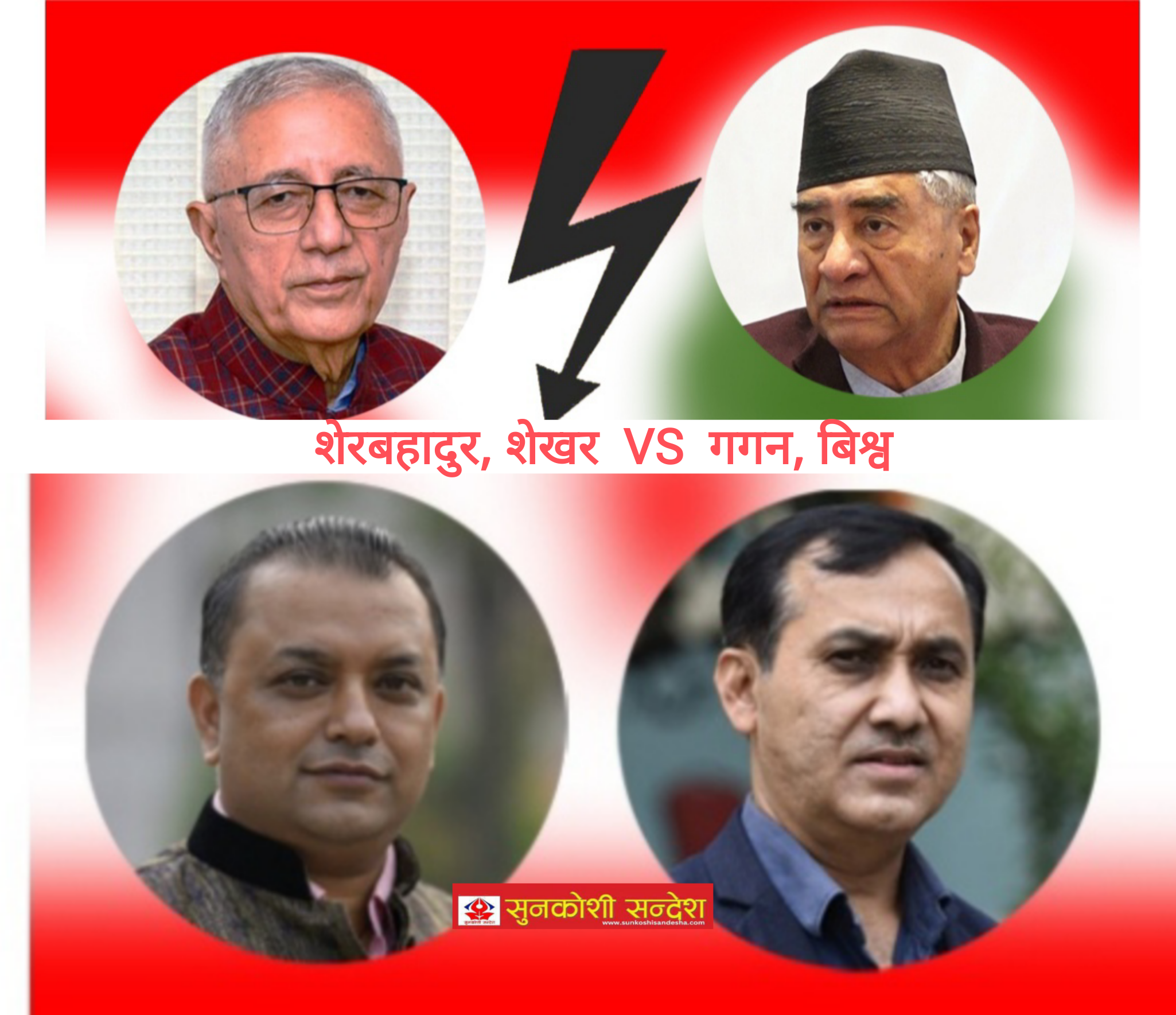 बिभाजनको संघारमा पुग्यो काङ्ग्रेस, फुट्ने महाभारत रोक्न कोइराला एक्लै !