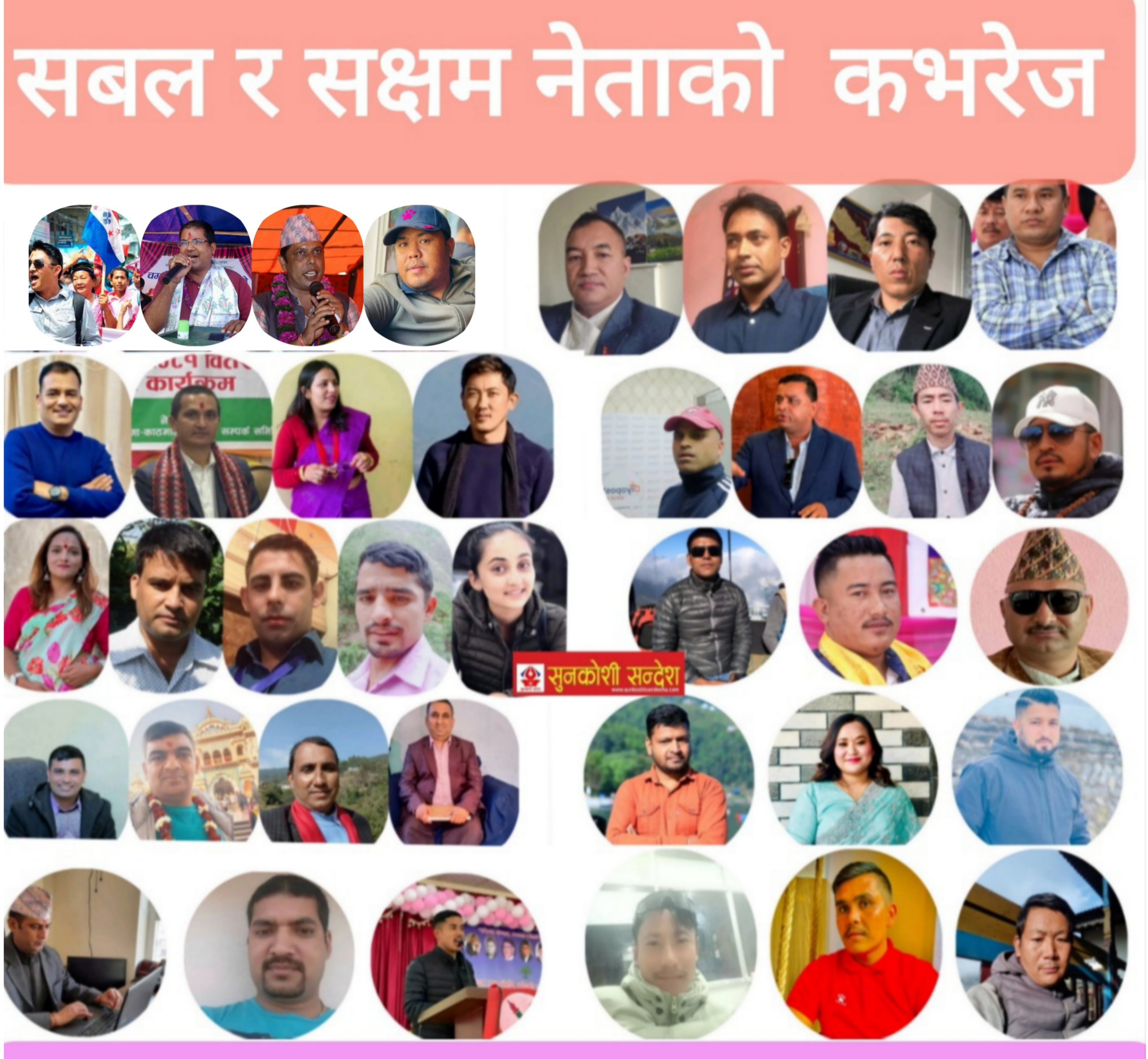 ओखलढुंगाको १५ औं अधिबेशनमा सुनकोशीबाट देखिने काङ्ग्रेसका चर्चित अनुहार