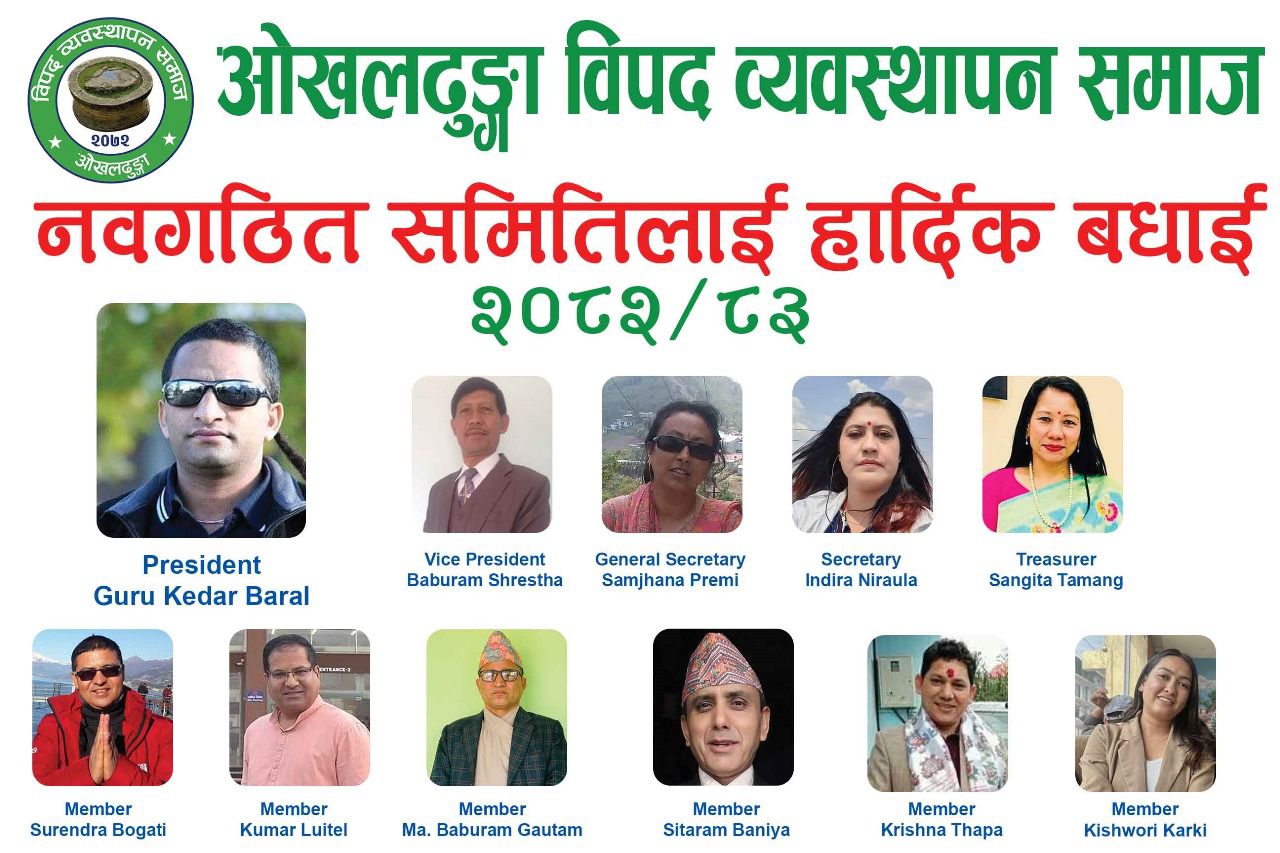 विपद् व्यवस्थापन समाज ओखलढुंगाको साधारण सभा सम्पन्न, अध्यक्षमा बराल निर्बिरोध निर्वाचित